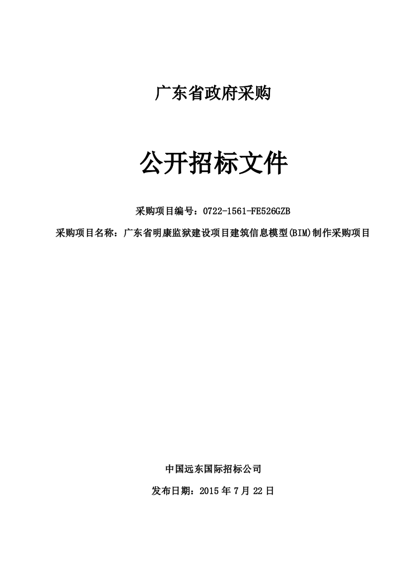 某省政府采购公开招标文件