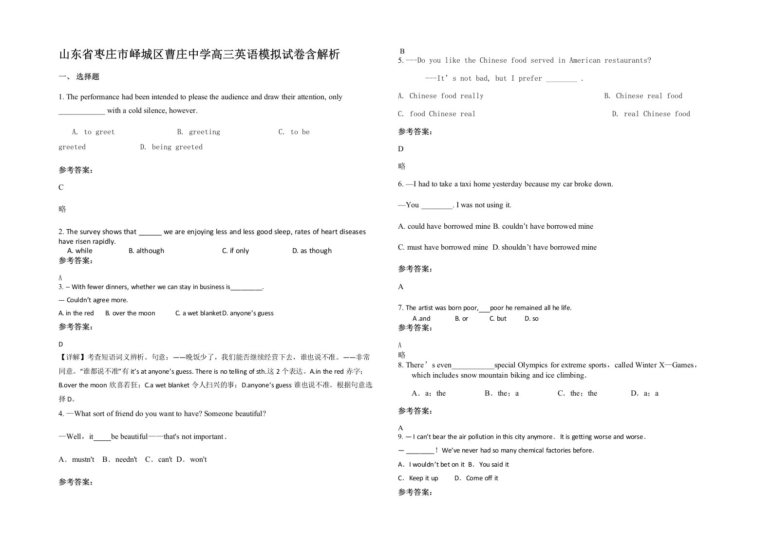 山东省枣庄市峄城区曹庄中学高三英语模拟试卷含解析