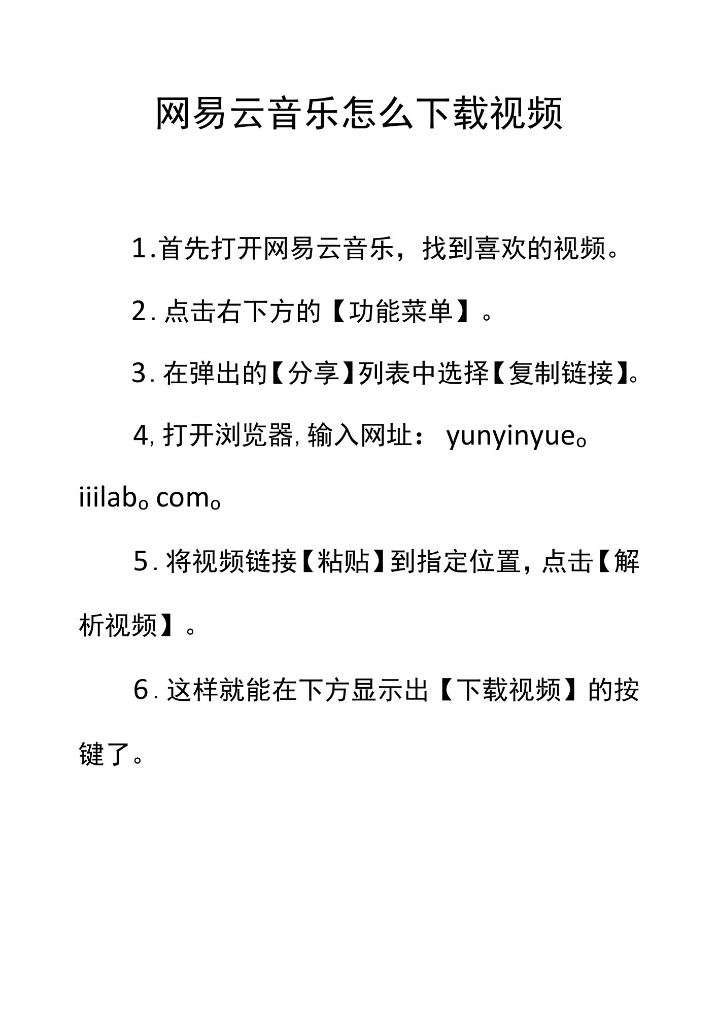 网易云音乐怎么下载视频