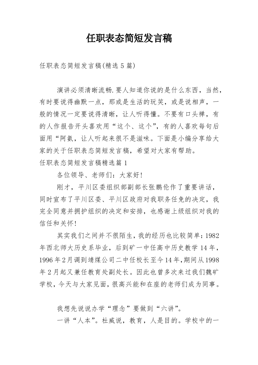 任职表态简短发言稿_3