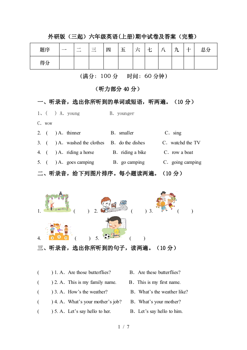 外研版(三起)六年级英语(上册)期中试卷及答案(完整)