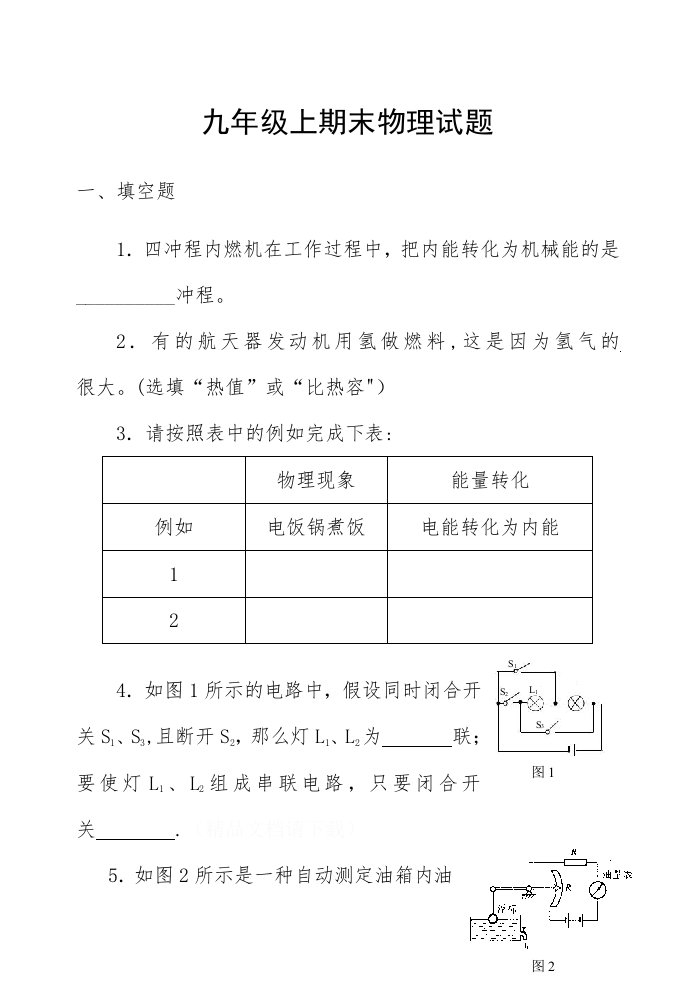 九年级上期末物理试题