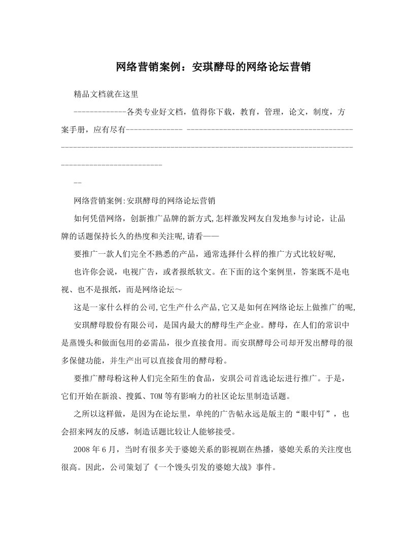 网络营销案例：安琪酵母的网络论坛营销