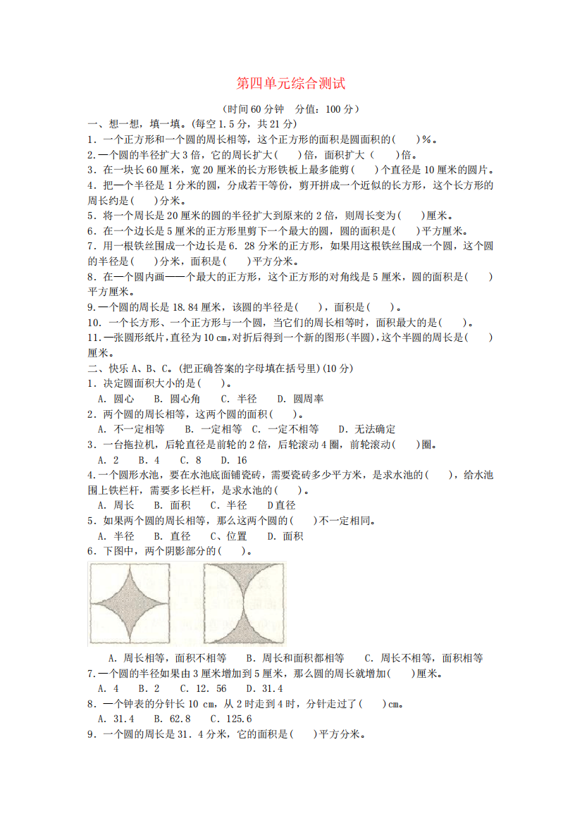 六年级数学下册第四单元综合测试试题冀教版