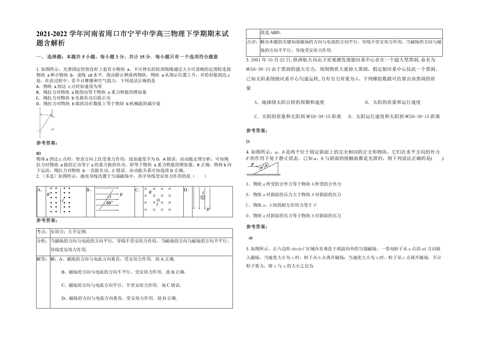 2021-2022学年河南省周口市宁平中学高三物理下学期期末试题含解析