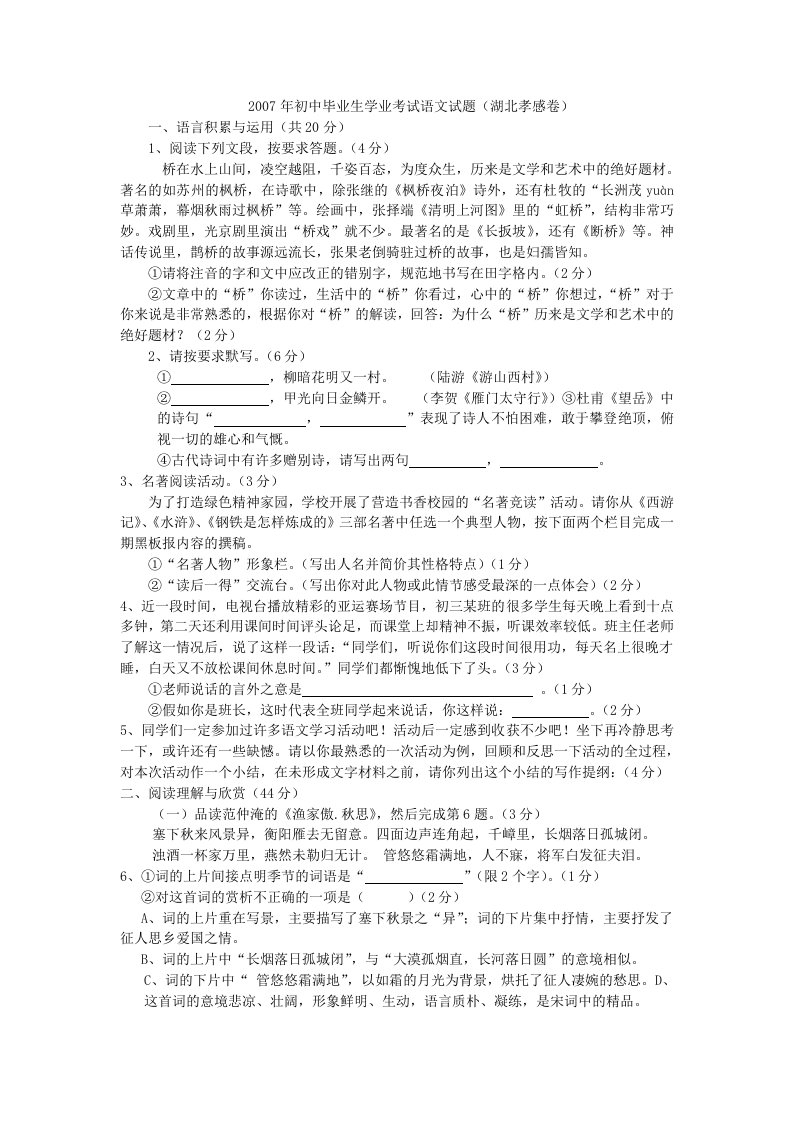 初中毕业生学业考试语文试题(湖北孝感卷)