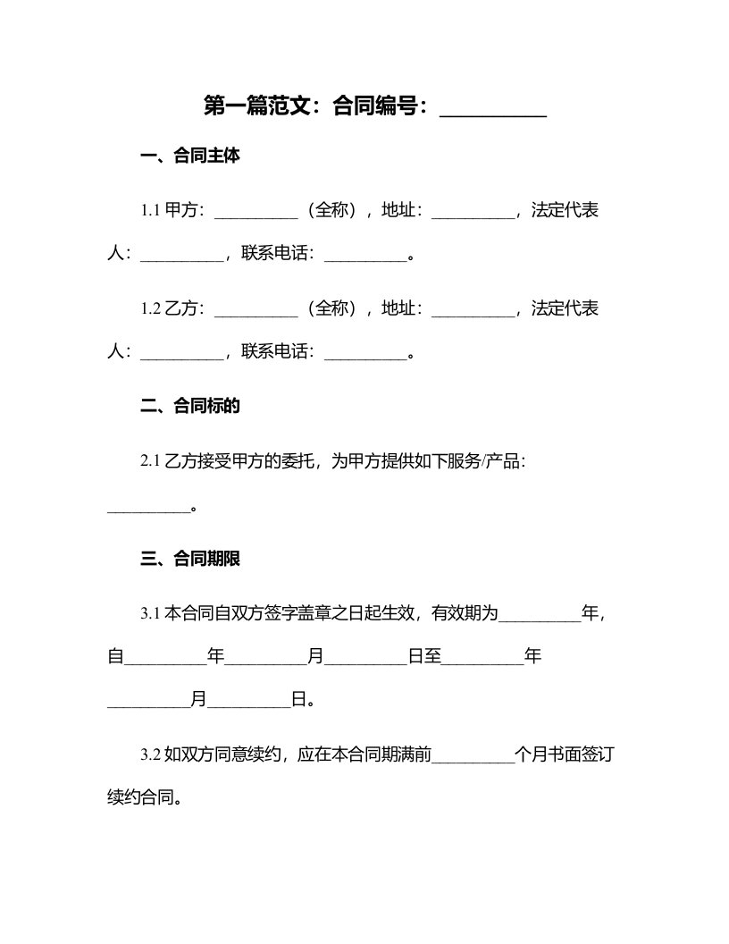 学院合同管理办法