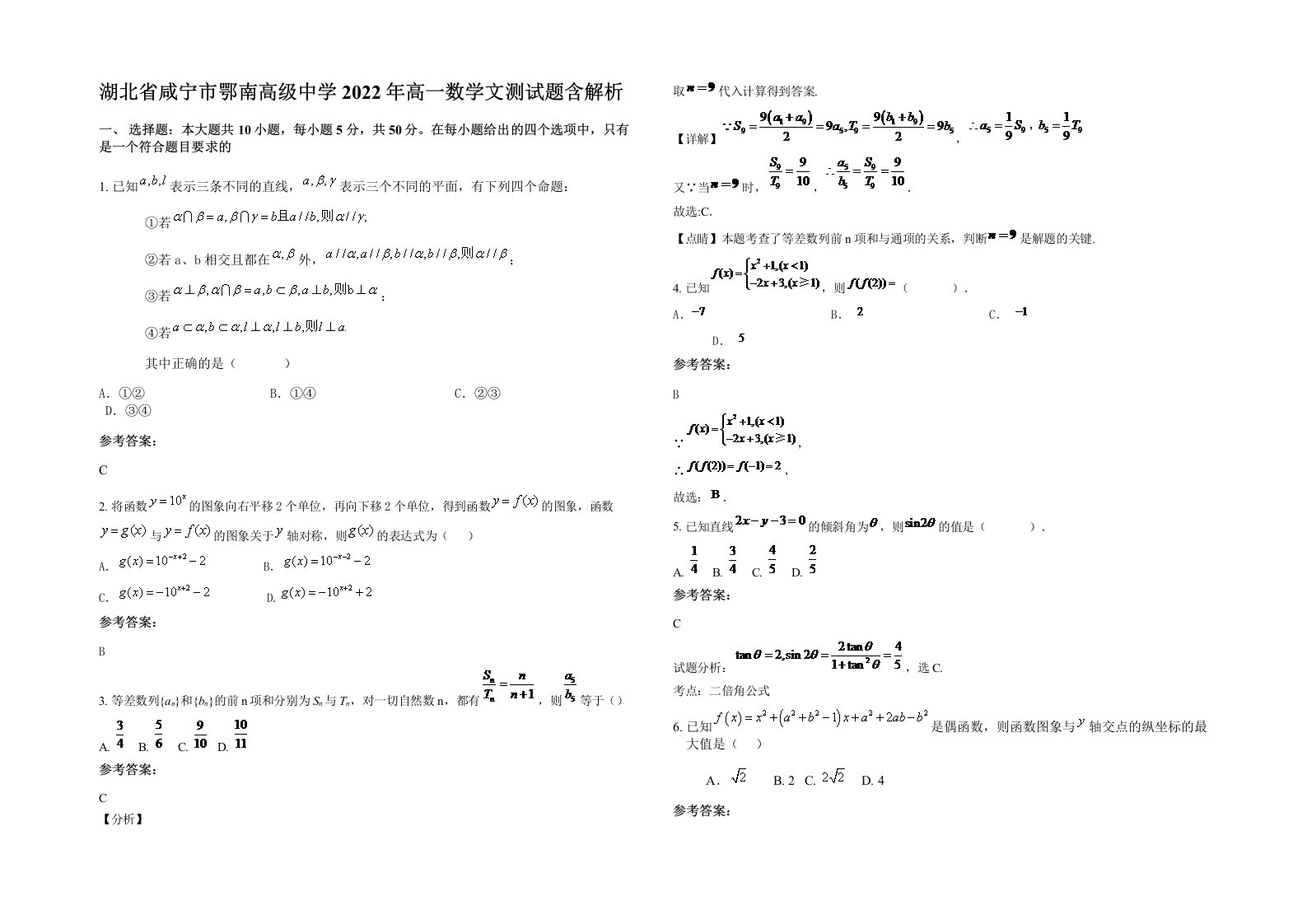 湖北省咸宁市鄂南高级中学2022年高一数学文测试题含解析