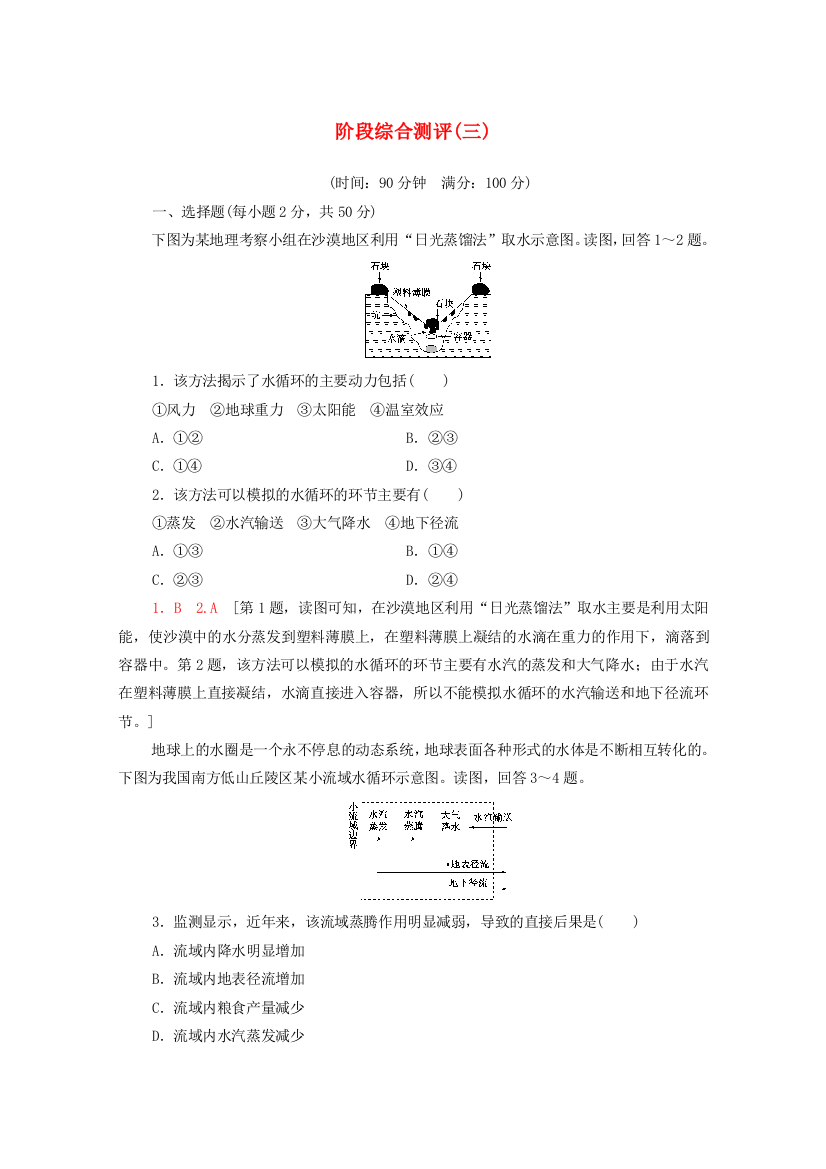 2020-2021学年新教材高中地理