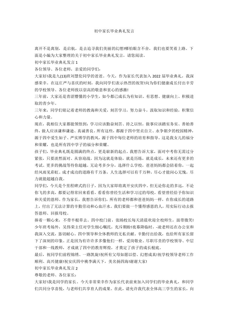 初中家长毕业典礼发言