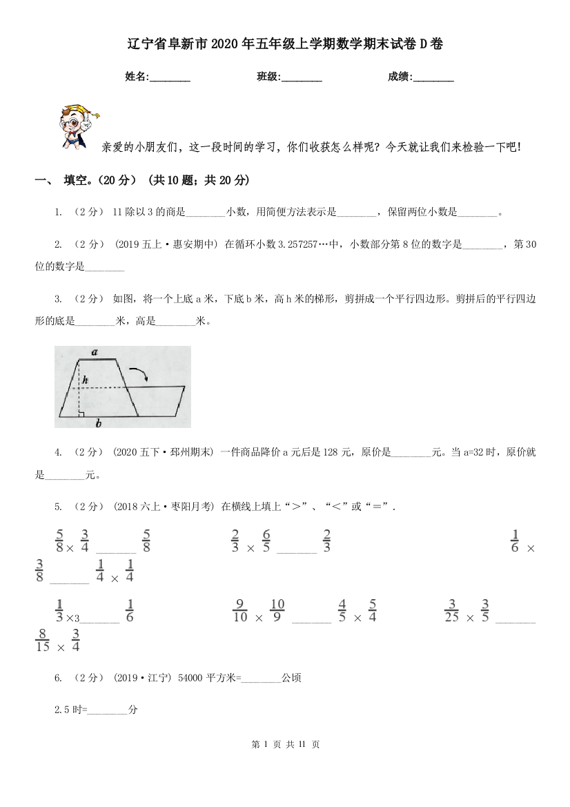 辽宁省阜新市2020年五年级上学期数学期末试卷D卷(新版)