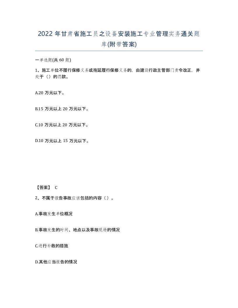 2022年甘肃省施工员之设备安装施工专业管理实务通关题库附带答案