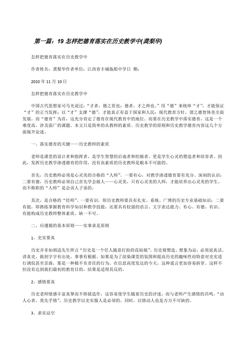 19怎样把德育落实在历史教学中(龚梨华)[修改版]