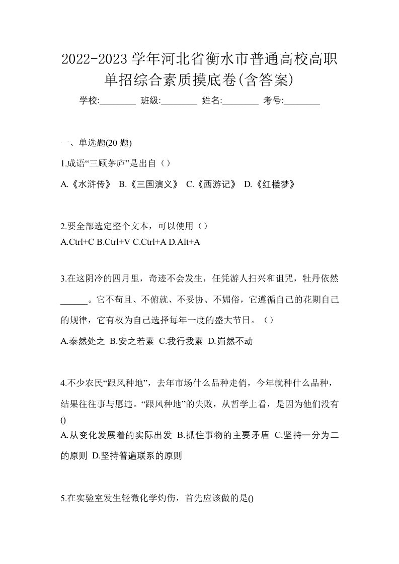 2022-2023学年河北省衡水市普通高校高职单招综合素质摸底卷含答案