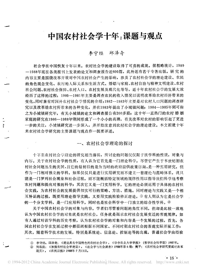 中国农村社会学十年_课题与观点_李守经.pdf