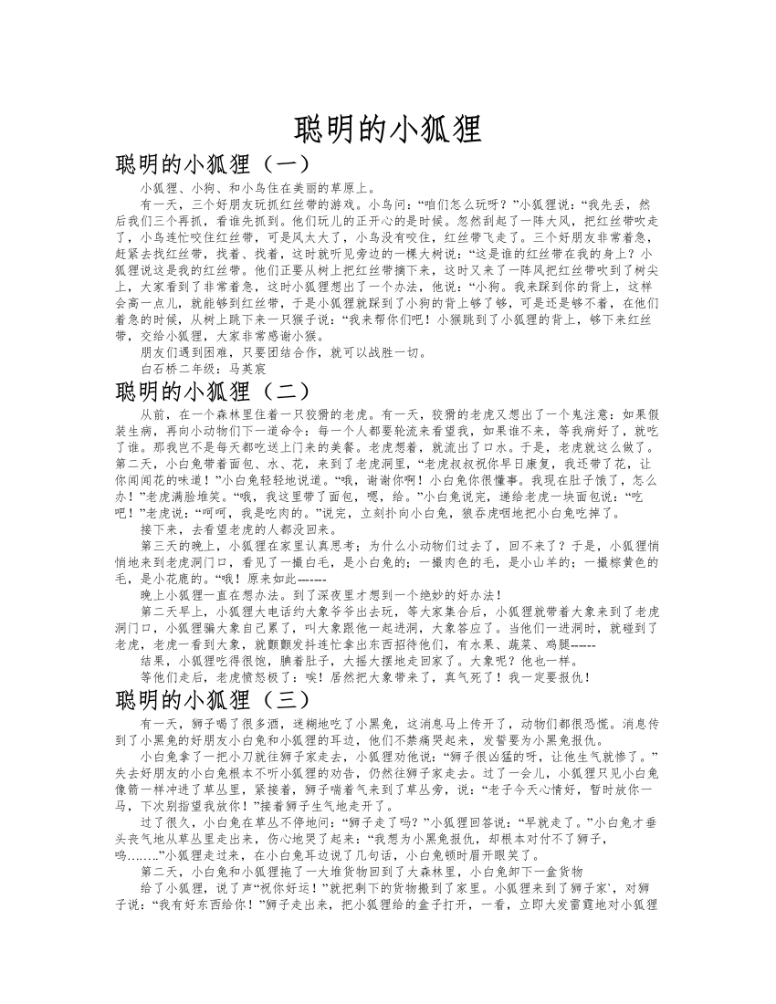 聪明的小狐狸作文共九篇