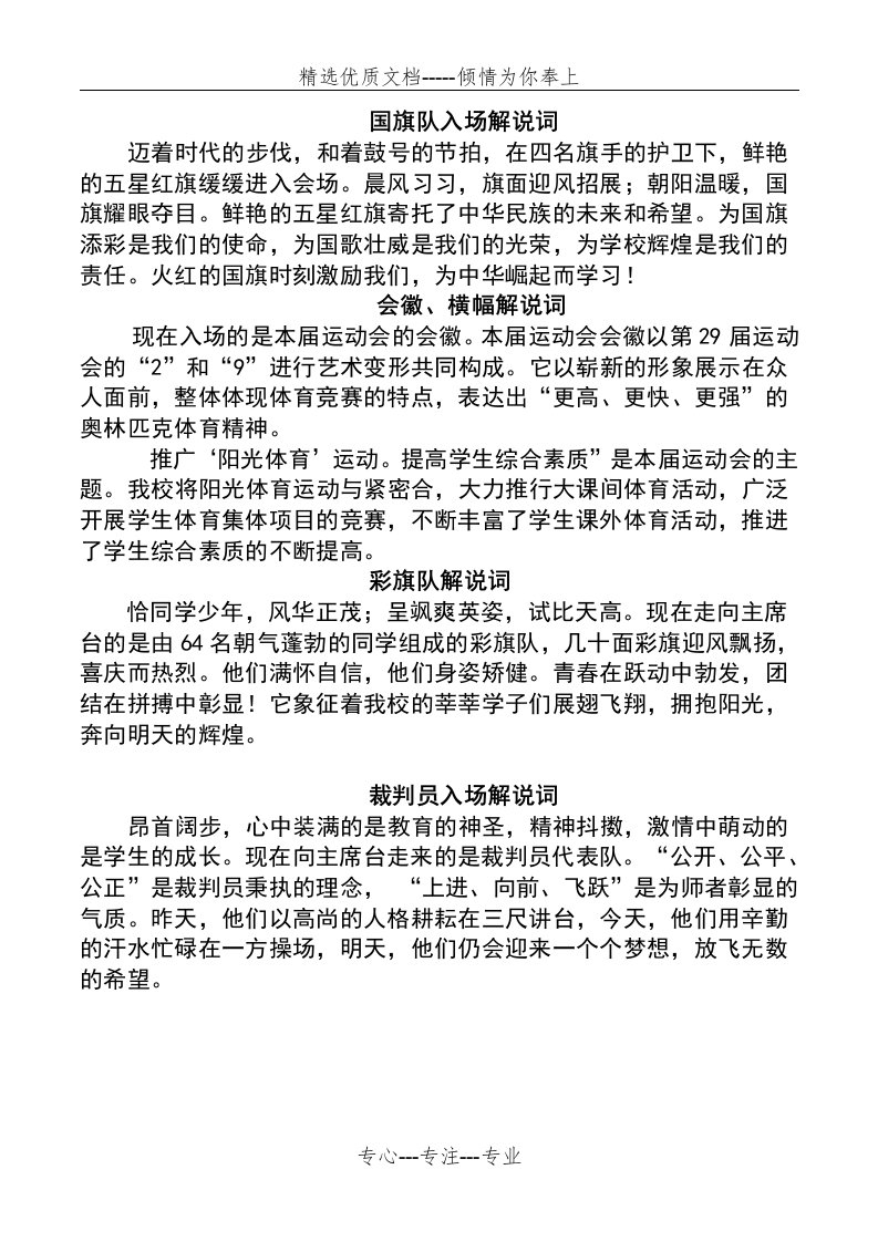 29届运动会国旗队彩旗队会徽裁判员解说词(共4页)