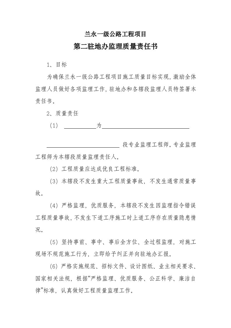 2021年专业监理工程师员质量责任书