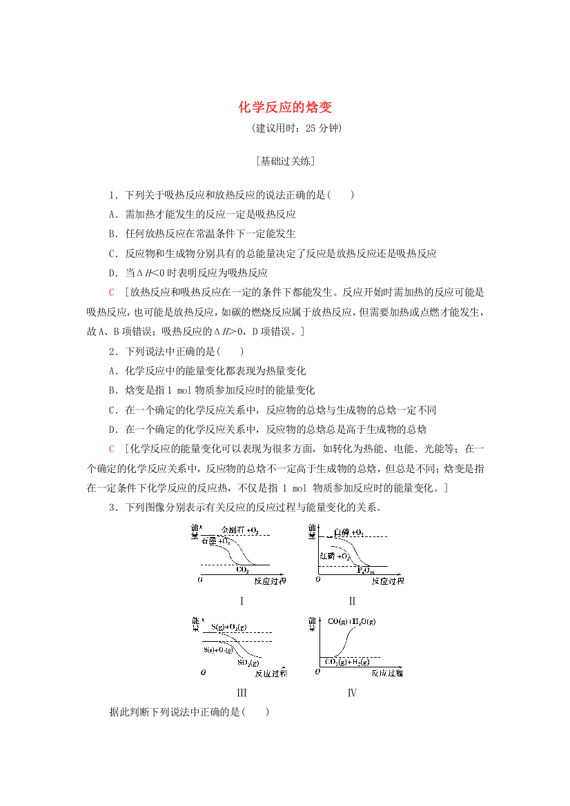 2021-2022学年新教材高中化学