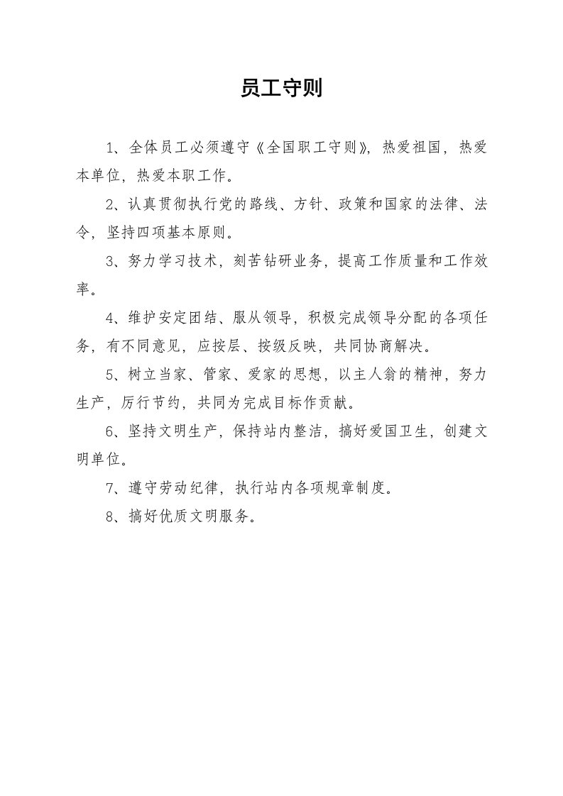 液化气站安全管理制度汇编