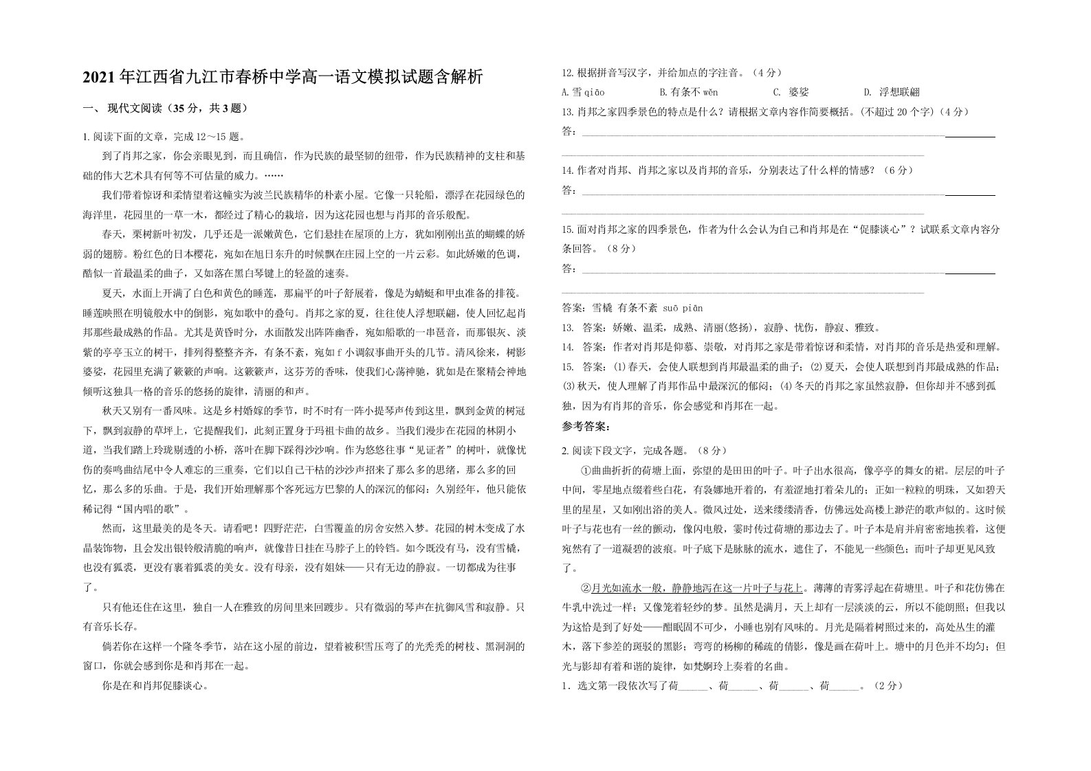 2021年江西省九江市春桥中学高一语文模拟试题含解析