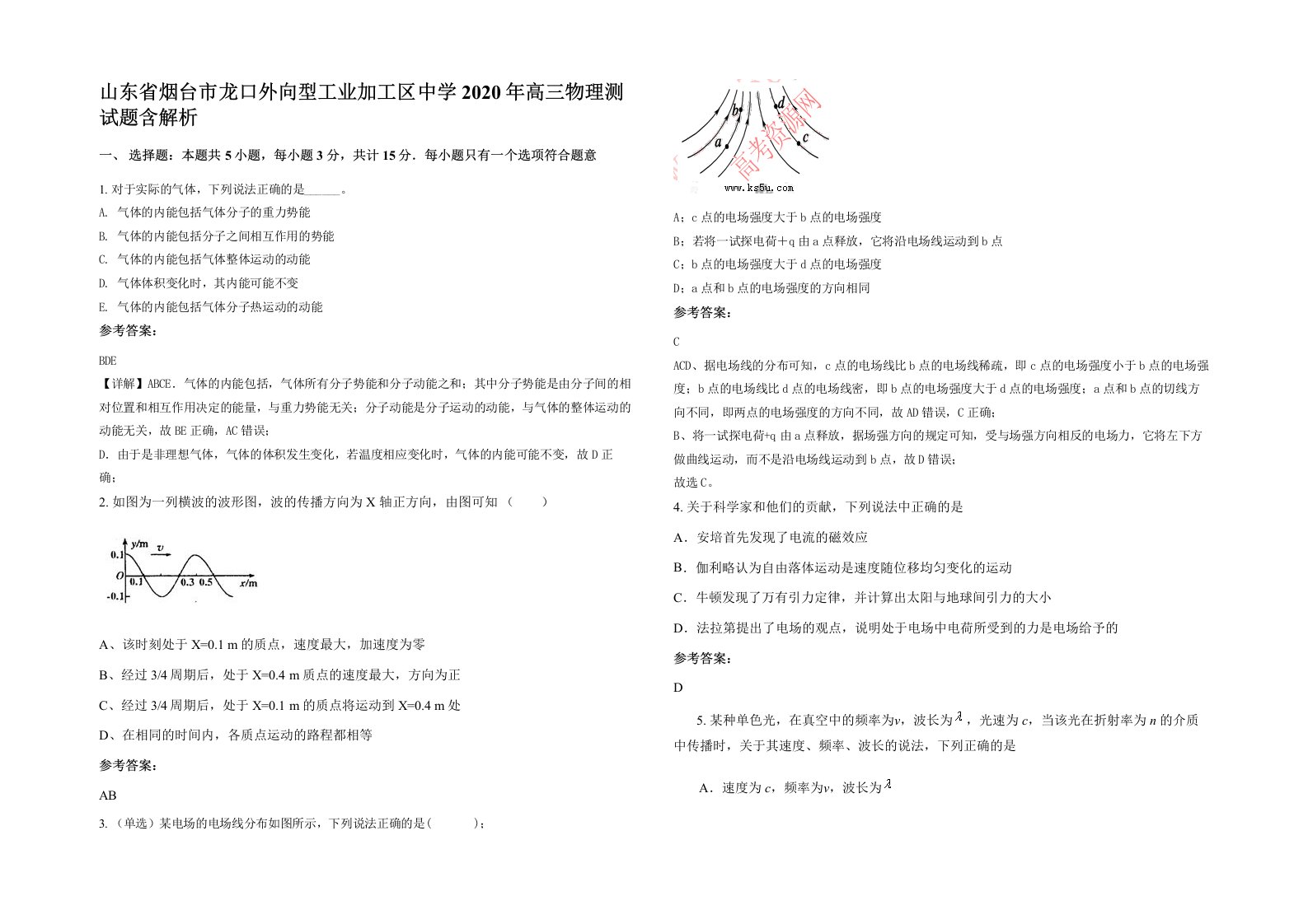 山东省烟台市龙口外向型工业加工区中学2020年高三物理测试题含解析