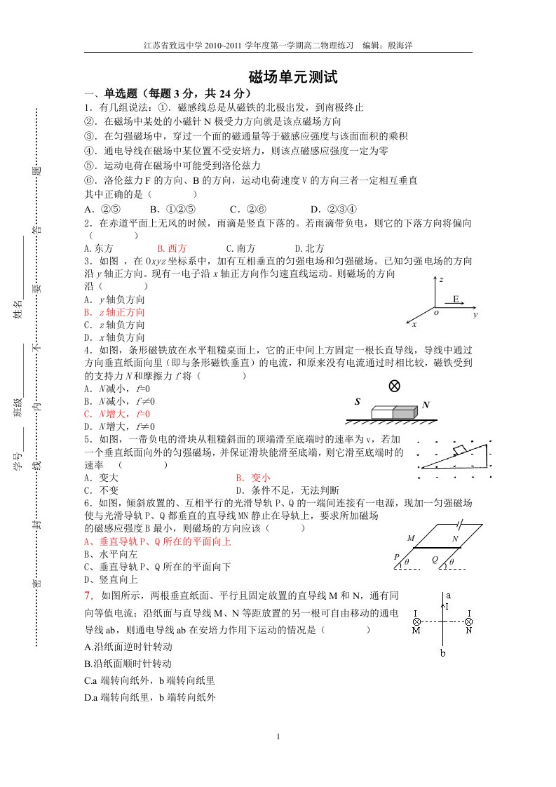 高二物理磁场单元测试