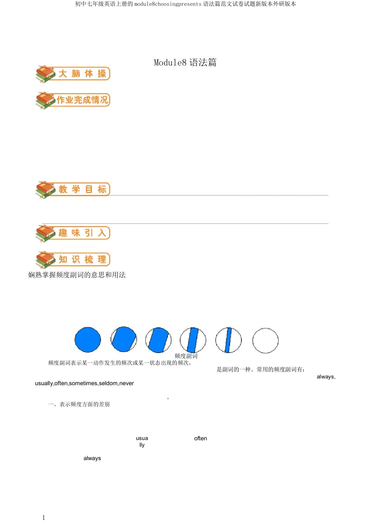 初中七年级英语上册的module8choosingpresents语法篇范文试卷试题新版本外研版本