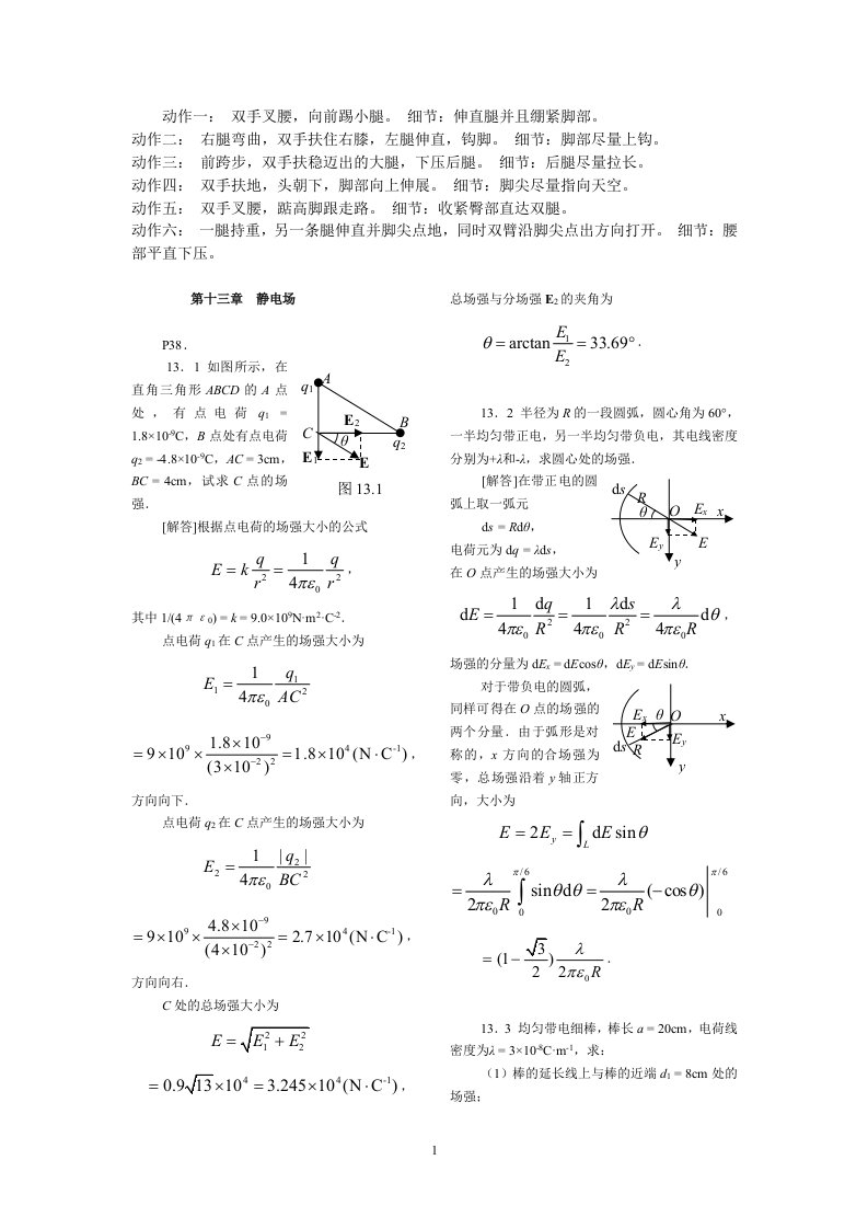 大学物理下答案湖南大学出版