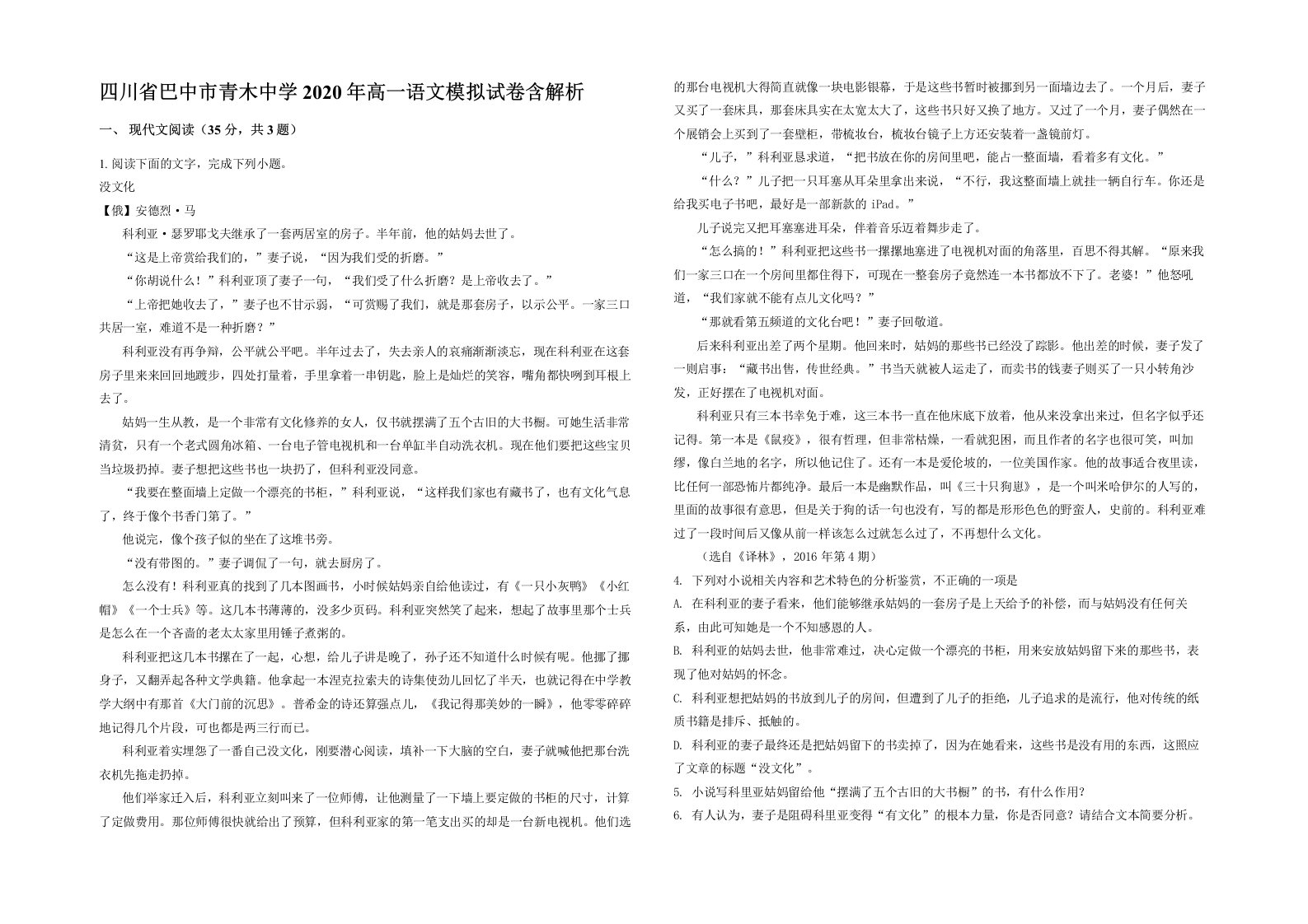 四川省巴中市青木中学2020年高一语文模拟试卷含解析