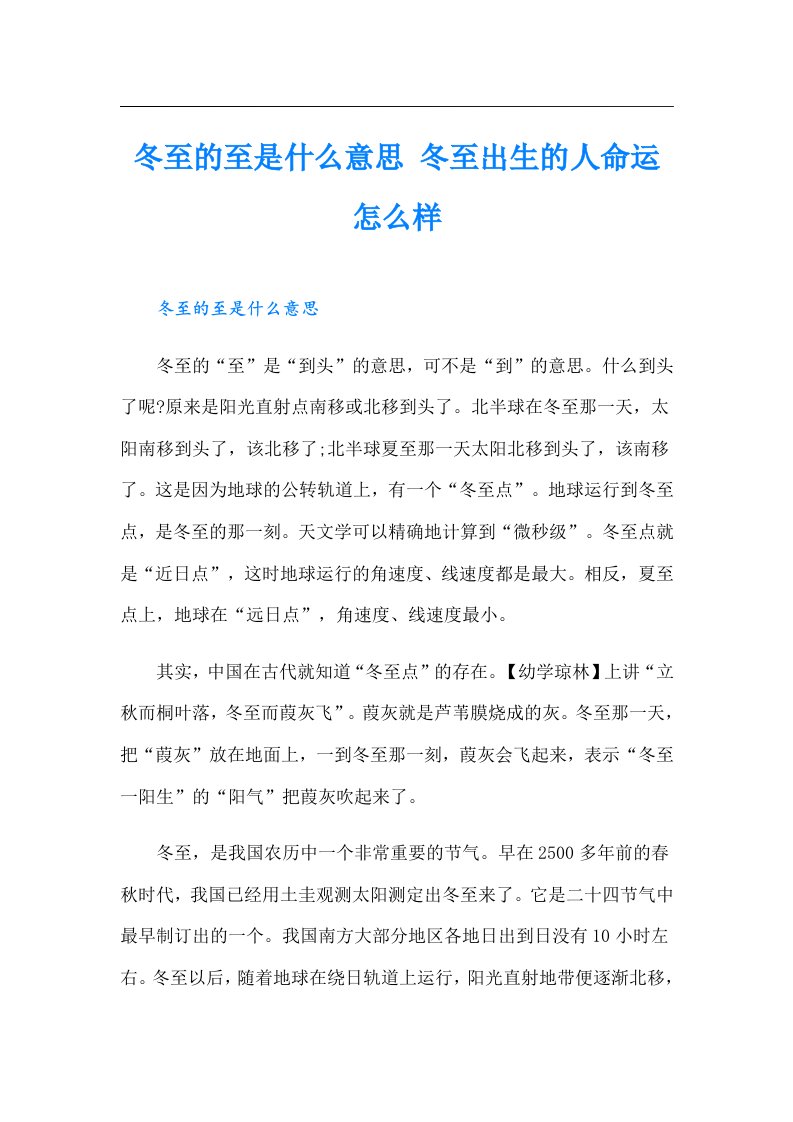 冬至的至是什么意思