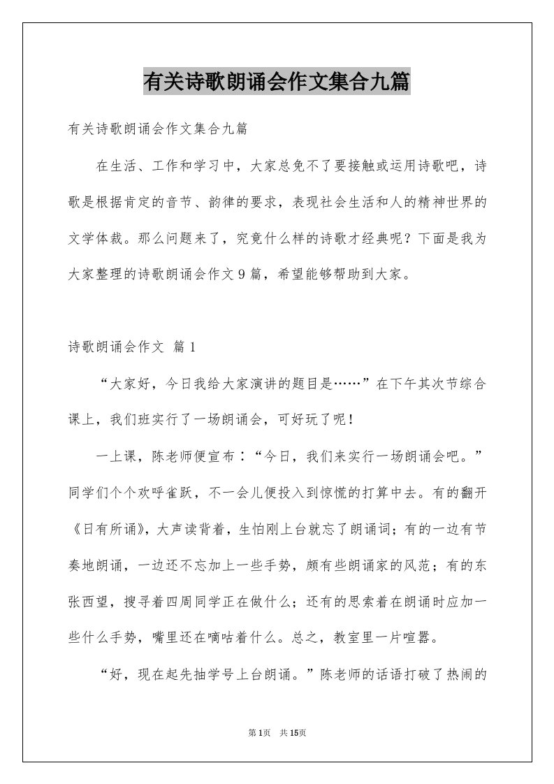 有关诗歌朗诵会作文集合九篇