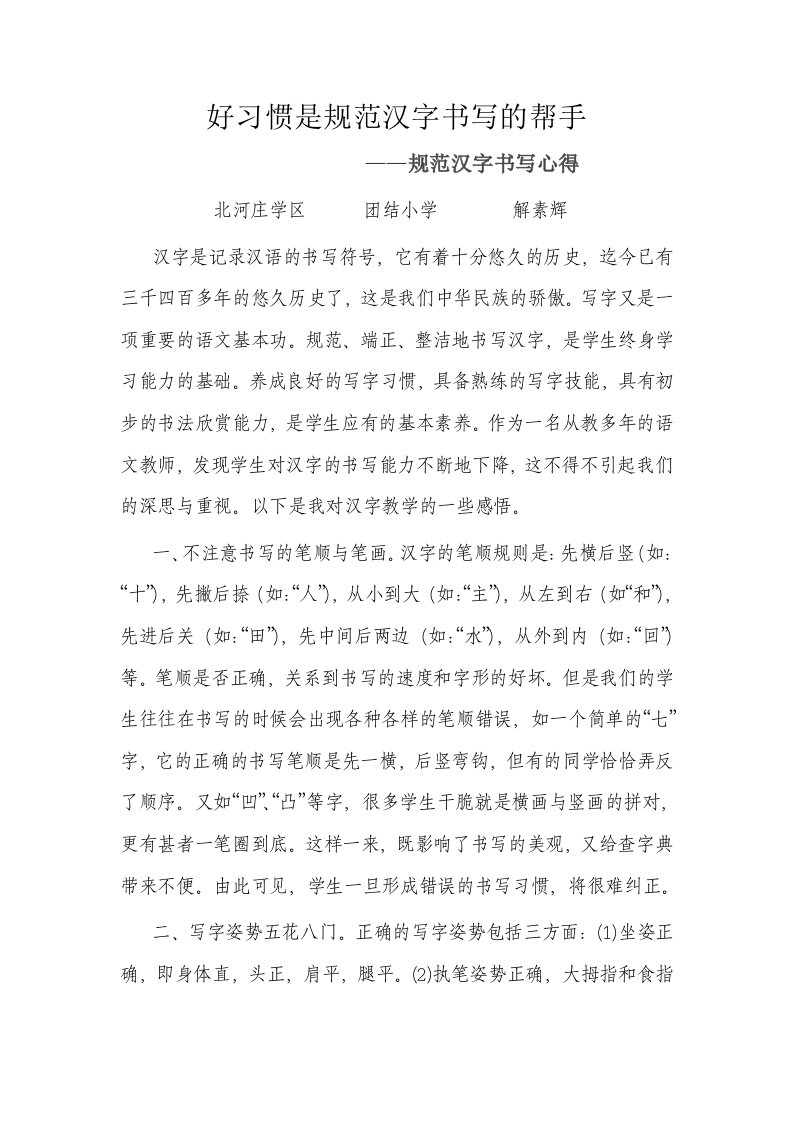 好习惯是规范汉字书写的帮手