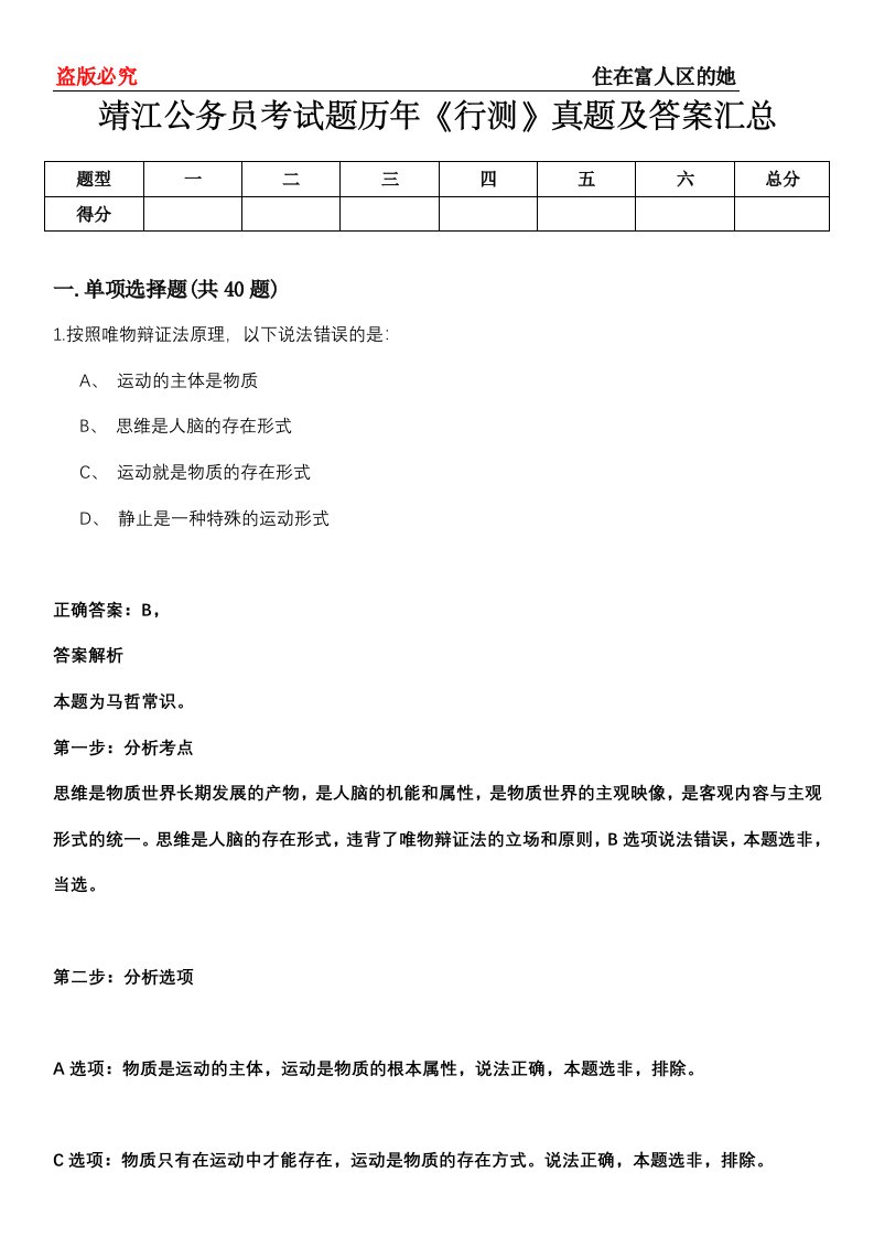 靖江公务员考试题历年《行测》真题及答案汇总第0114期