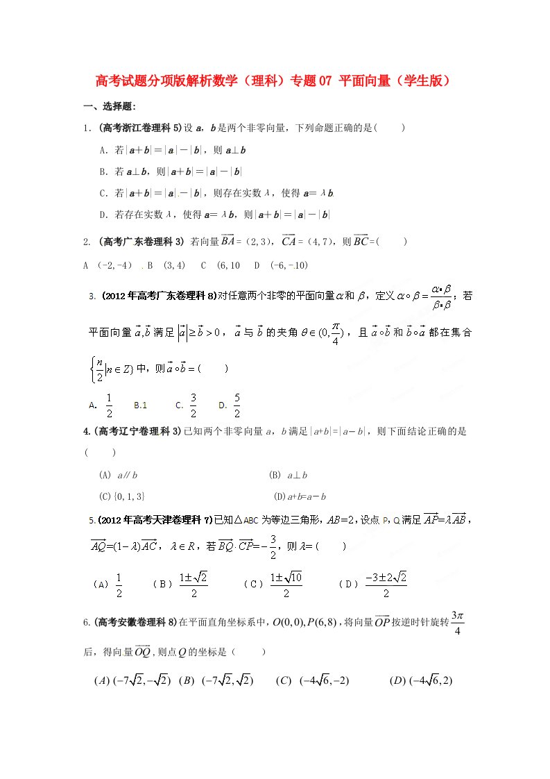 高考数学试题分项版解析专题07