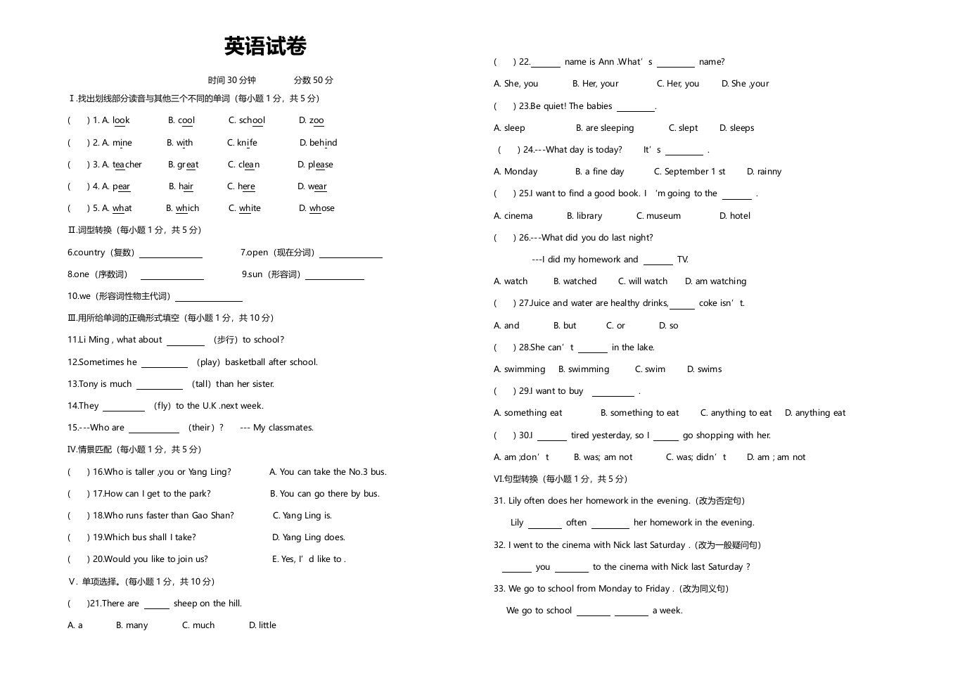 六年级下册英语试题-河北邯郸锦玉小升初真题e（含答案）