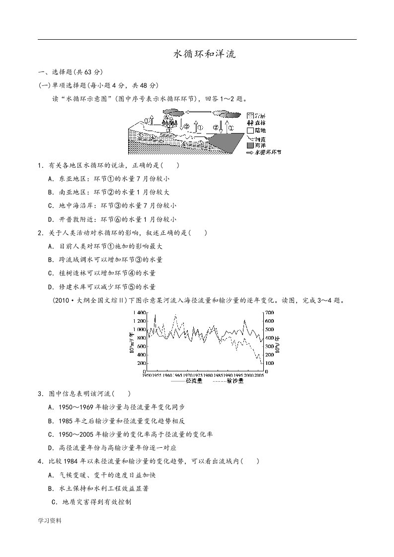 水循环和洋流练习题