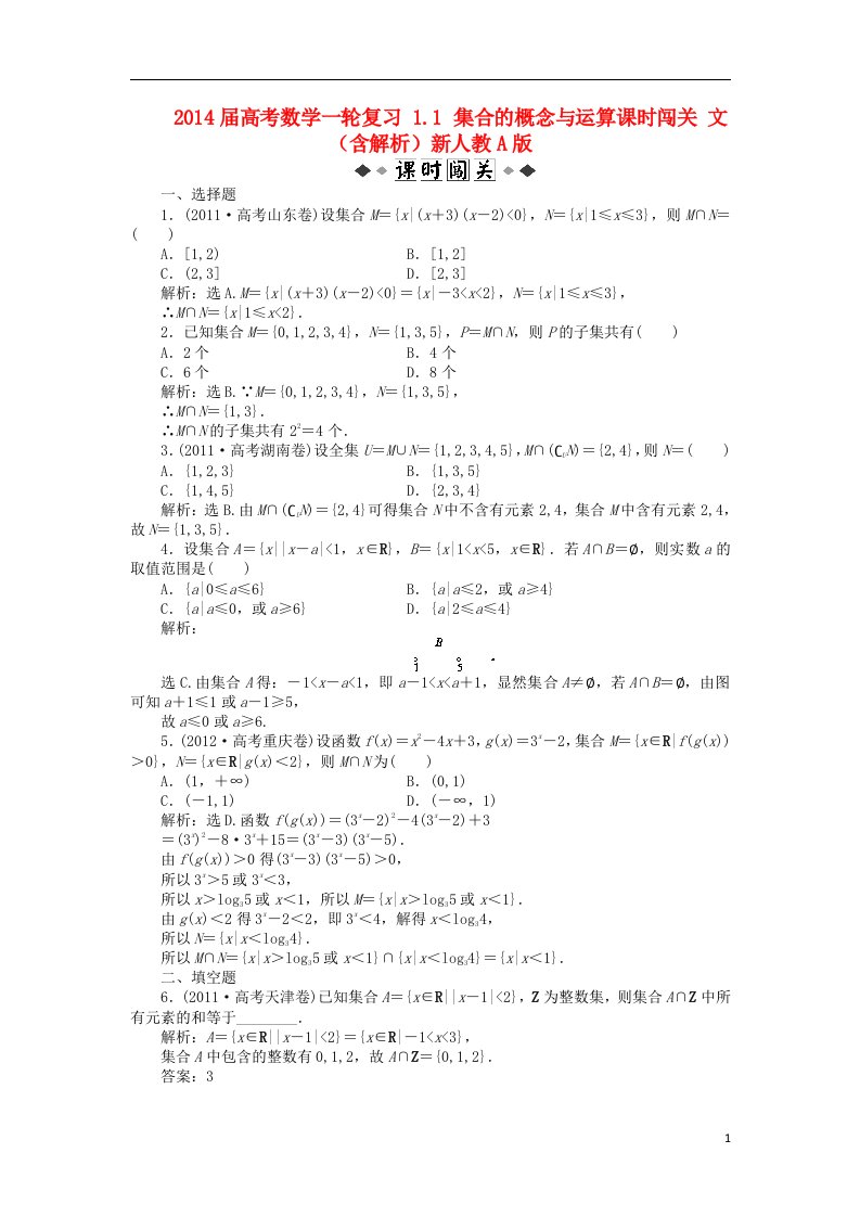 高考数学一轮复习