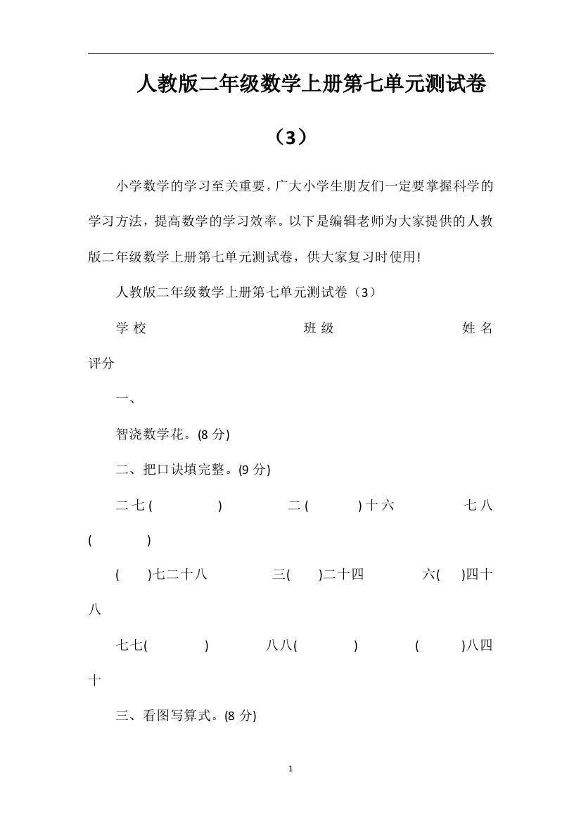 人教版二年级数学上册第七单元测试卷（3）