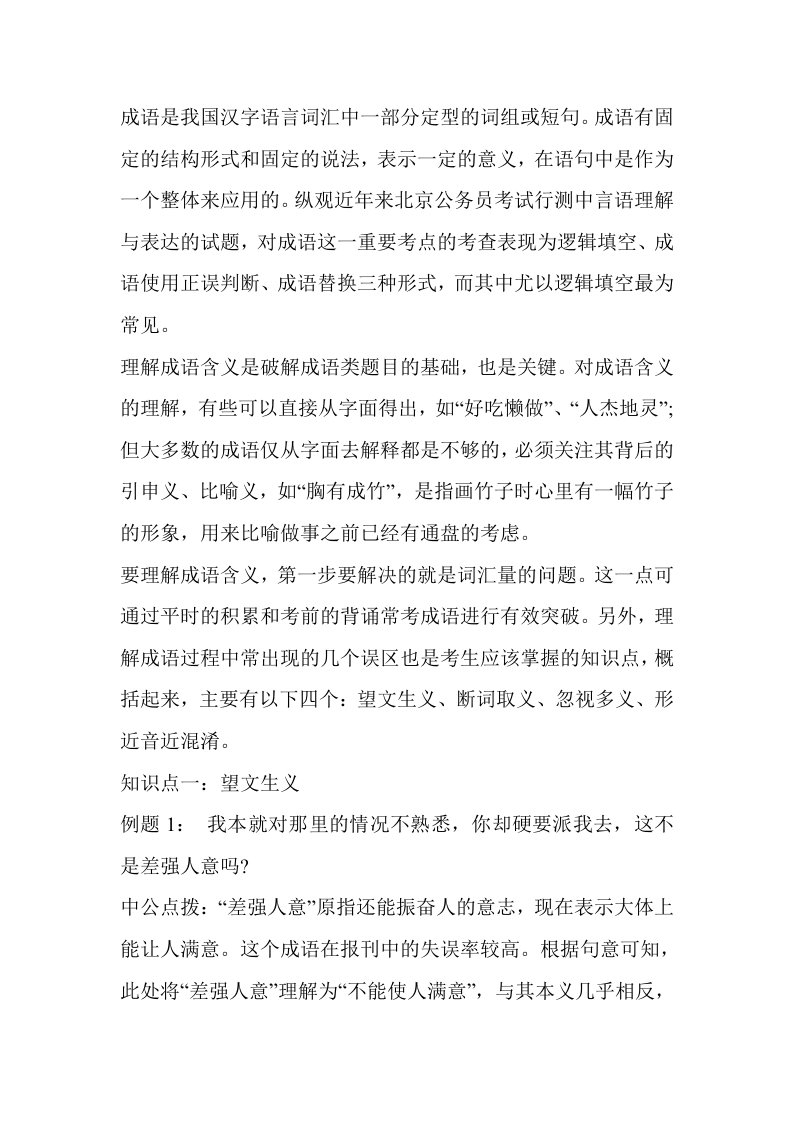 2014年甘肃省大学生村官考试模拟练习题