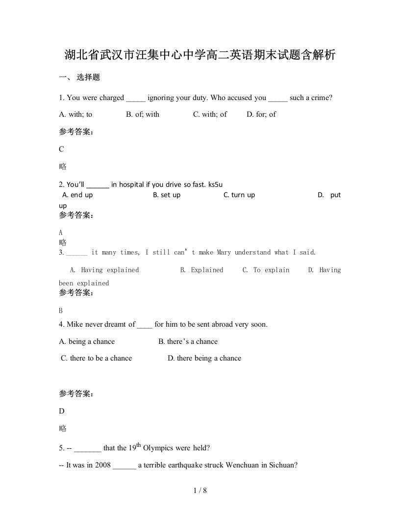 湖北省武汉市汪集中心中学高二英语期末试题含解析