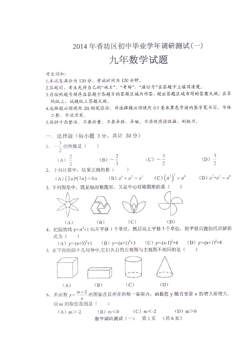 黑龙江省哈尔滨市香坊区2014届九年级中考调研测试一数学试题扫描版