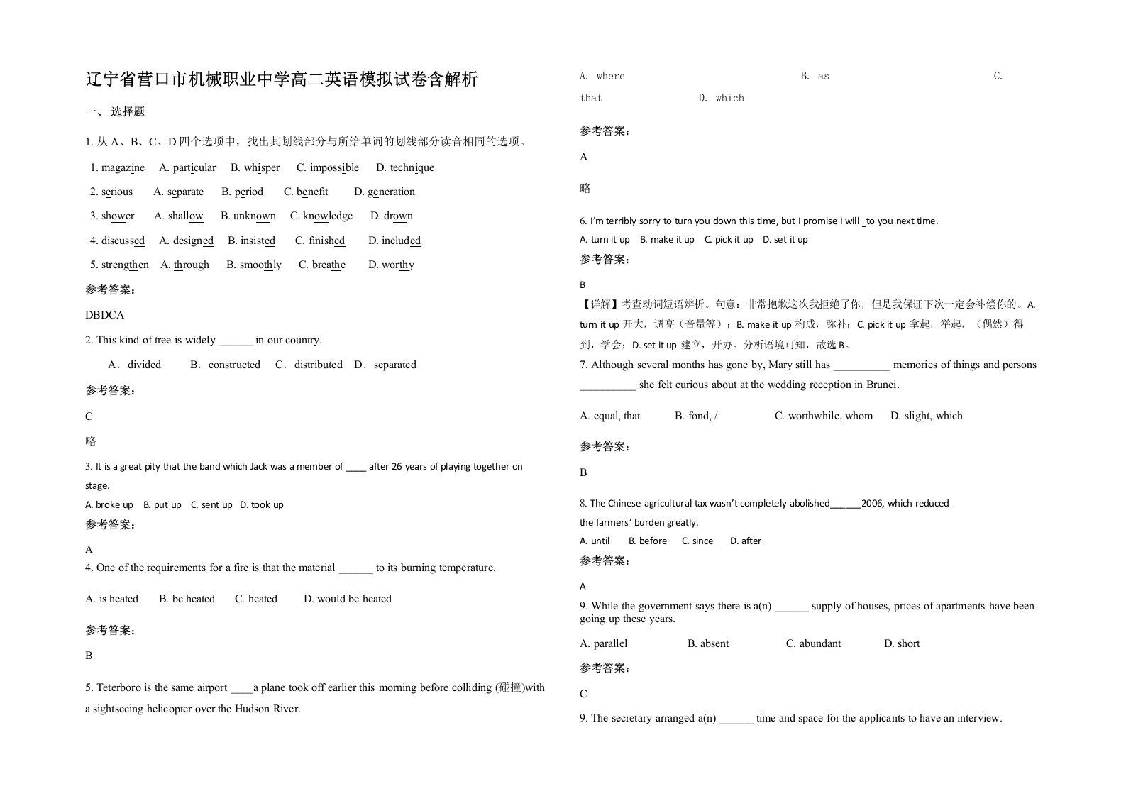 辽宁省营口市机械职业中学高二英语模拟试卷含解析