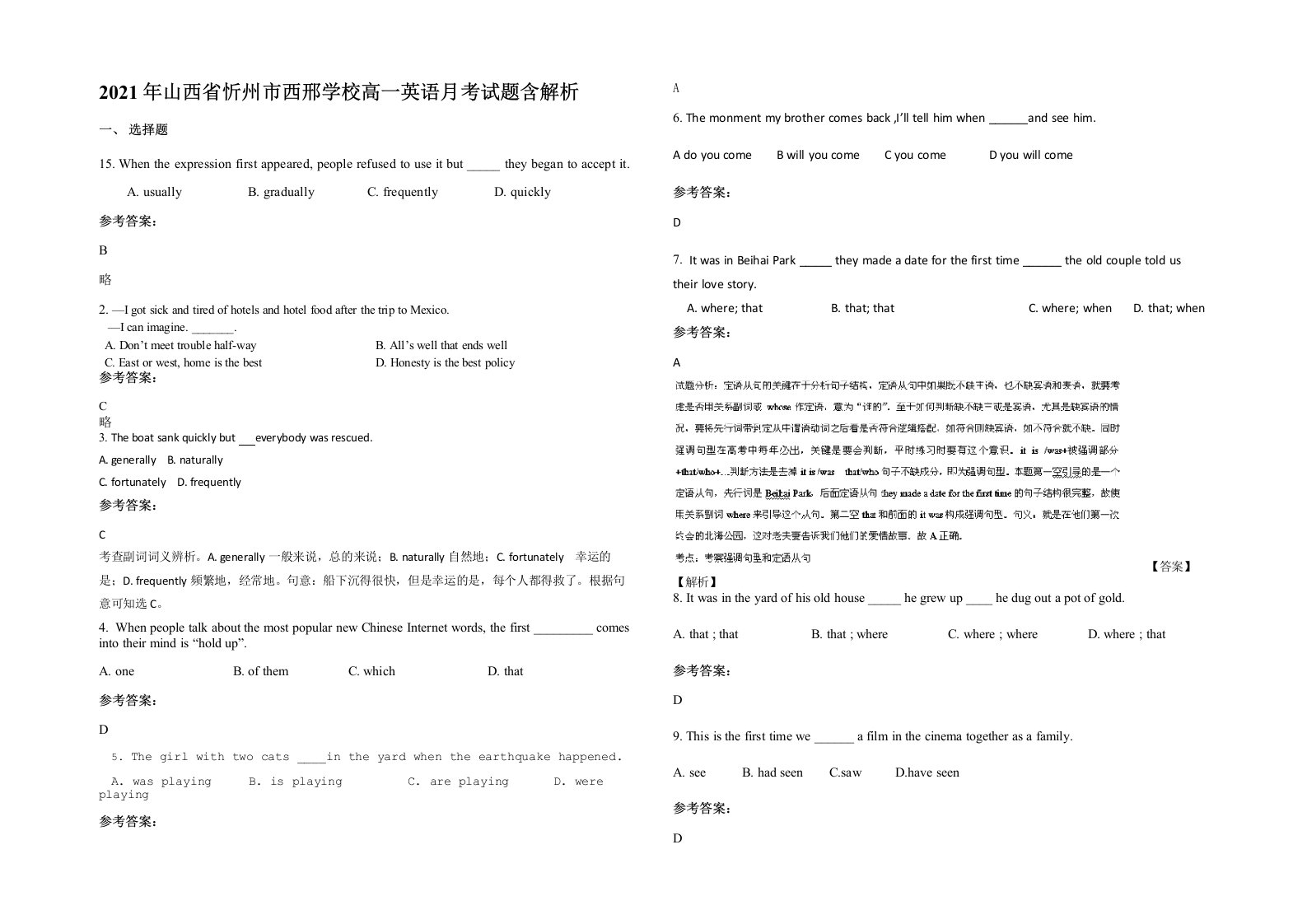 2021年山西省忻州市西邢学校高一英语月考试题含解析