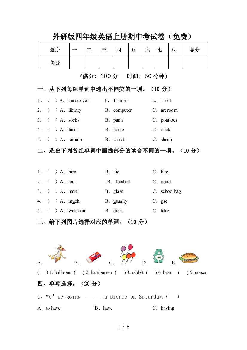 外研版四年级英语上册期中考试卷(免费)