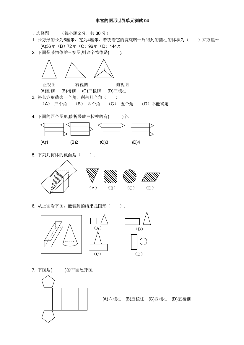 丰富的图形世界单元测试04