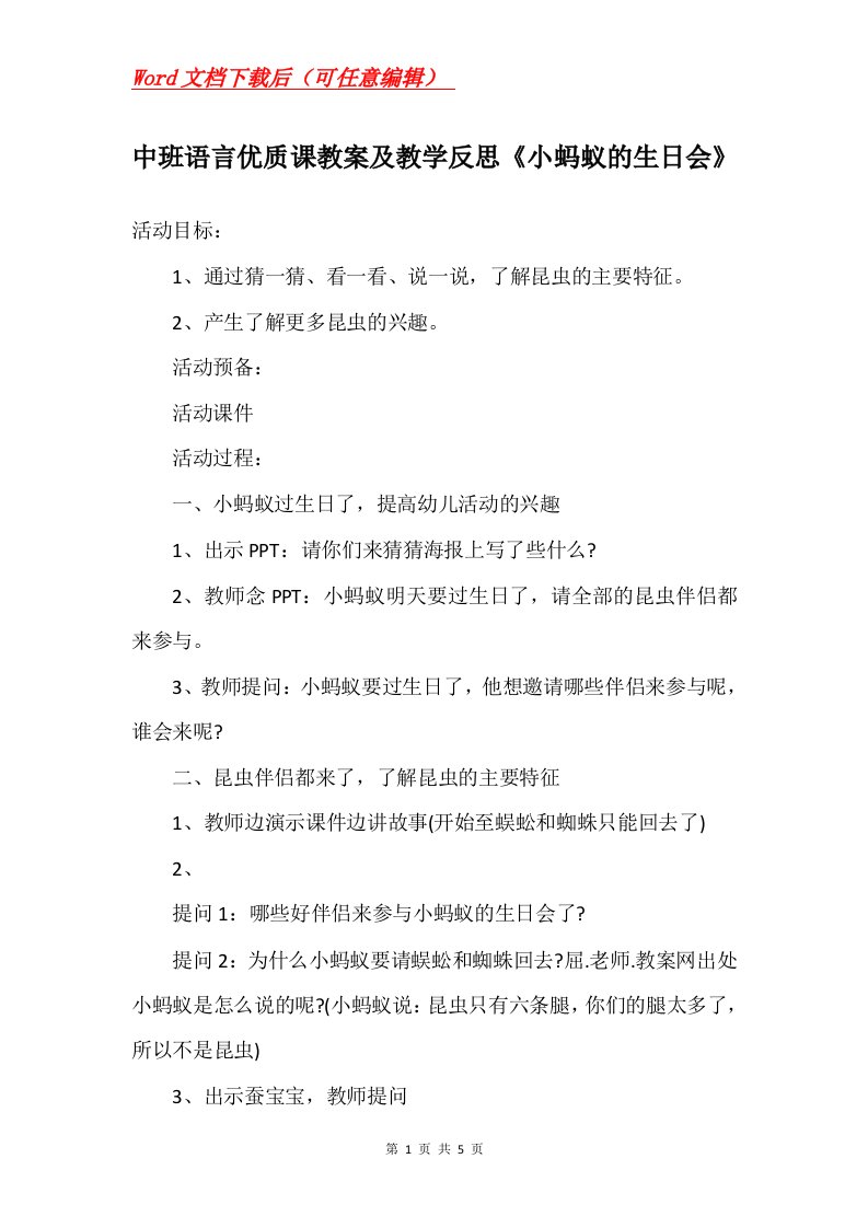 中班语言优质课教案及教学反思小蚂蚁的生日会