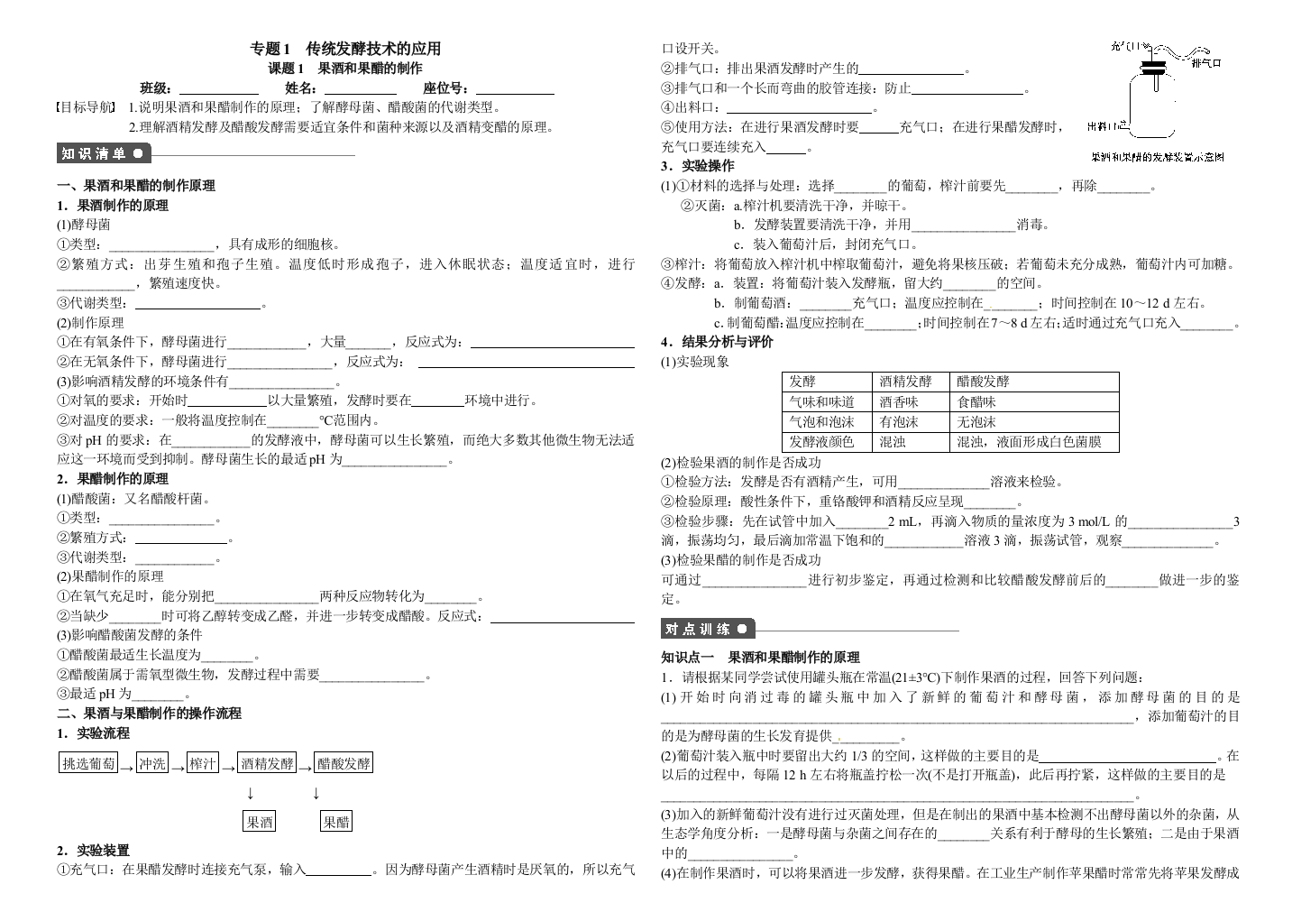 果酒和果醋的制作导学案