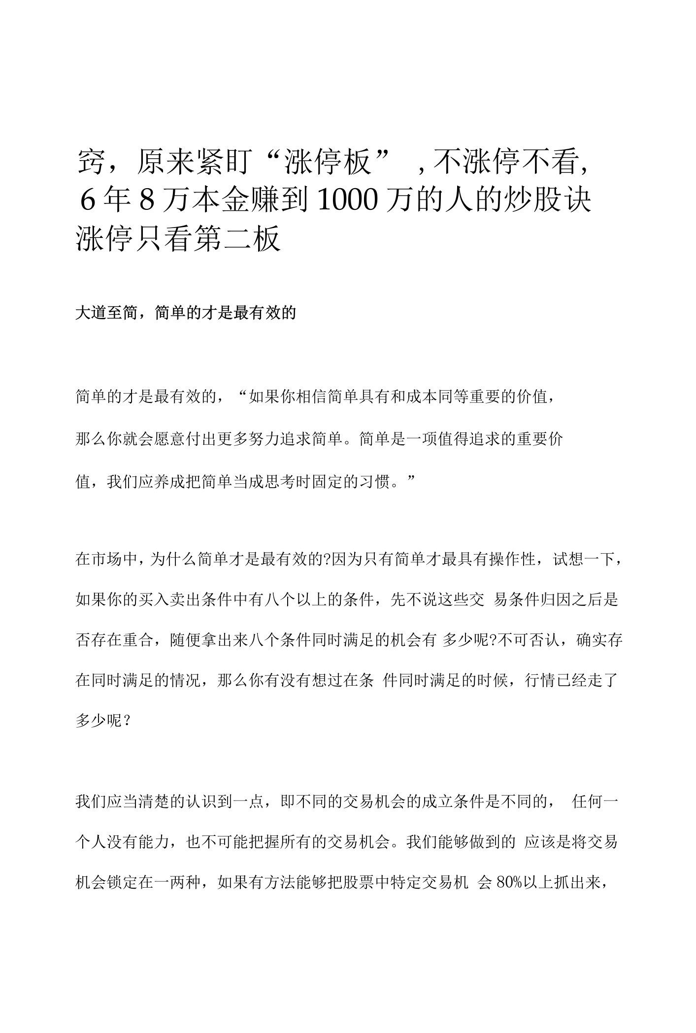 6年8万本金赚到1000万的人的炒股诀窍，原来紧盯“涨停板”，不涨停不看，涨停只看第二板