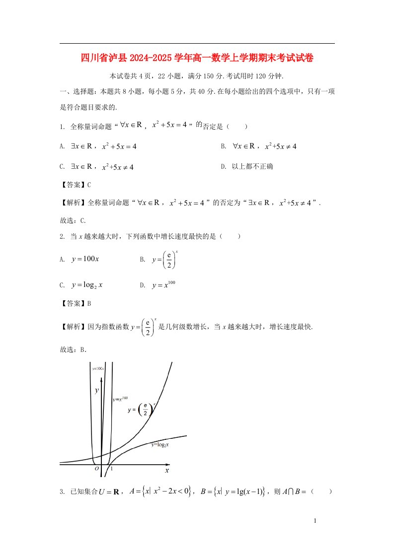 四川省泸县2024